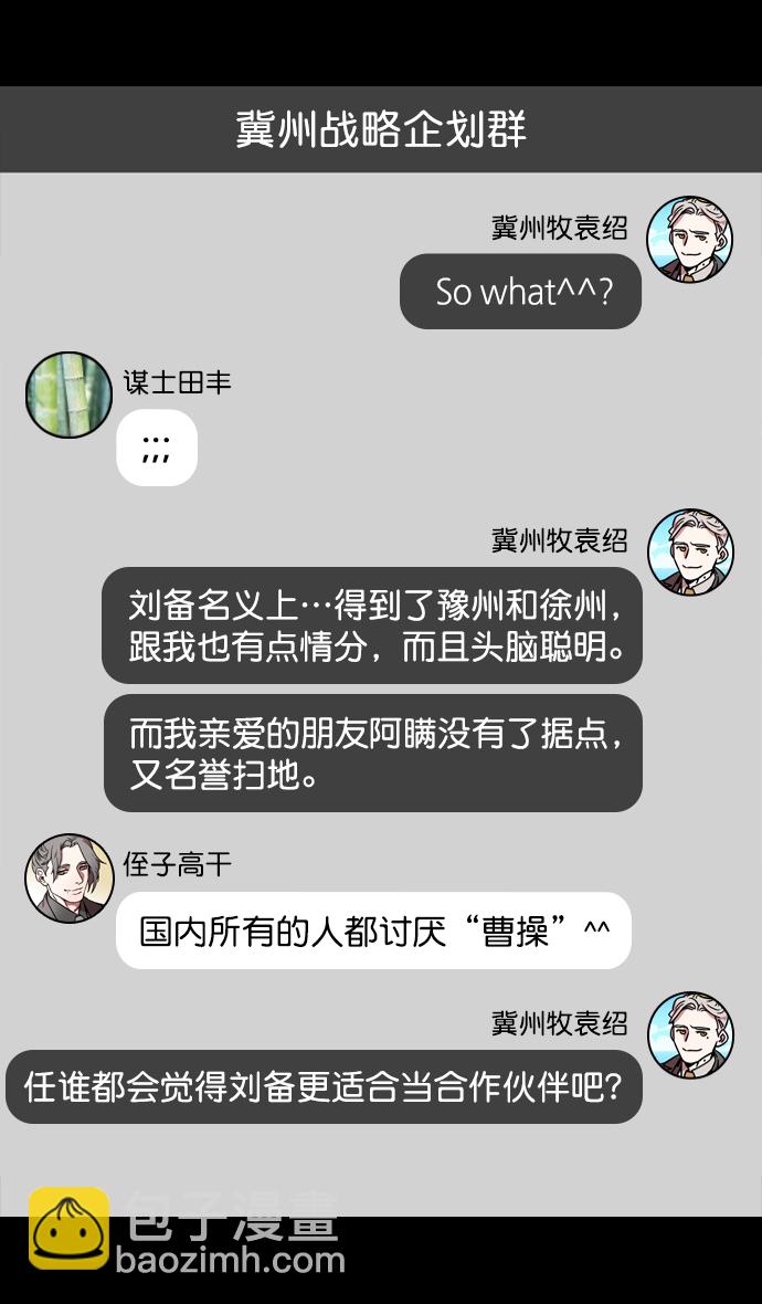 [第172话] 挟天子-曹操没有朋友16