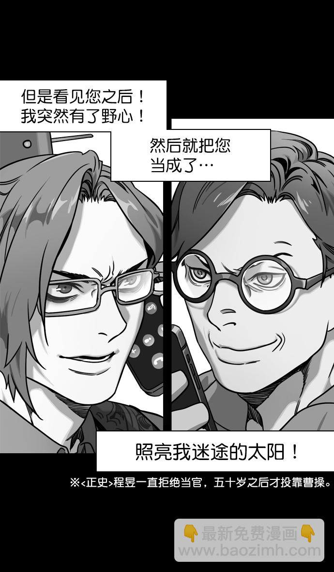 [第172话] 挟天子-曹操没有朋友22