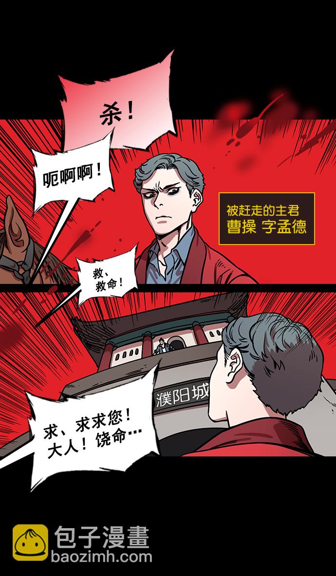 [第177话] 挟天子-曹操华丽回归12