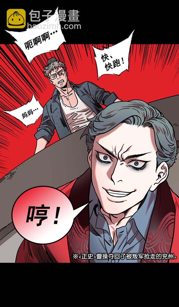 [第177话] 挟天子-曹操华丽回归13