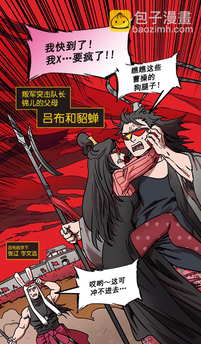 [第177话] 挟天子-曹操华丽回归19