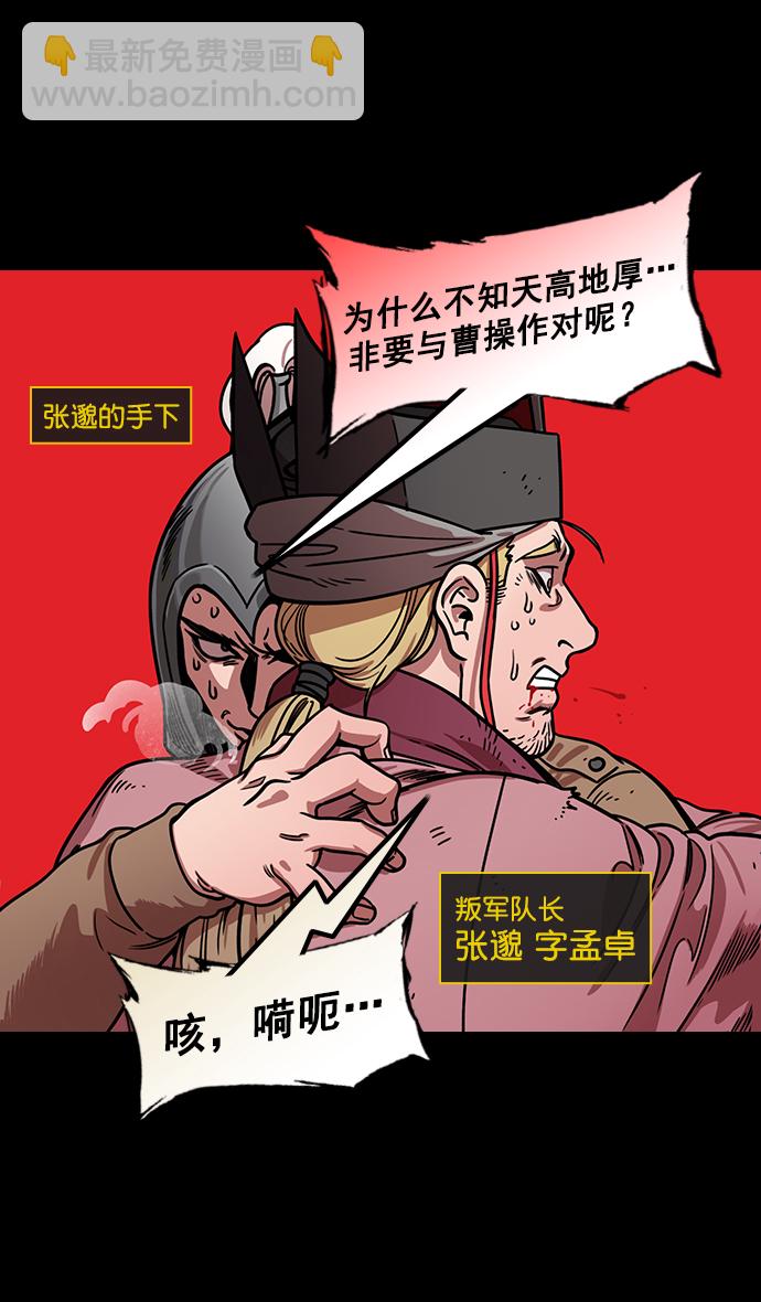 [第177话] 挟天子-曹操华丽回归2