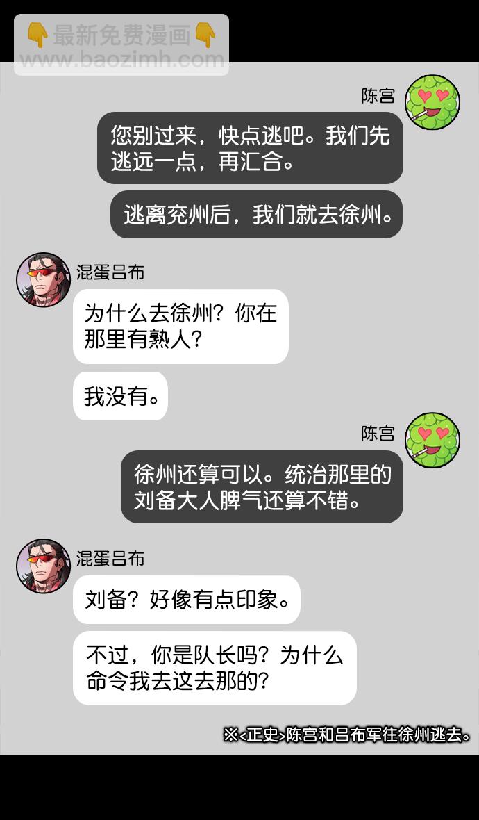 [第177话] 挟天子-曹操华丽回归23