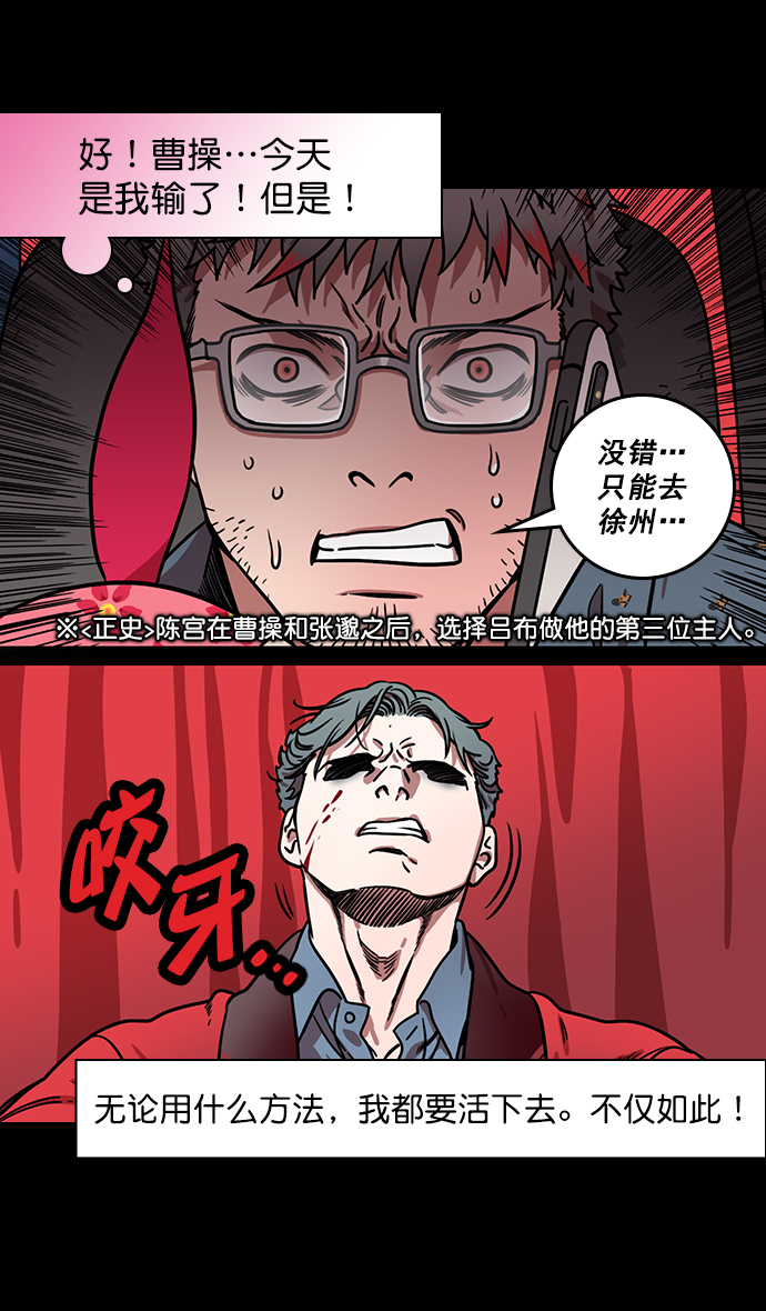 [第177话] 挟天子-曹操华丽回归25