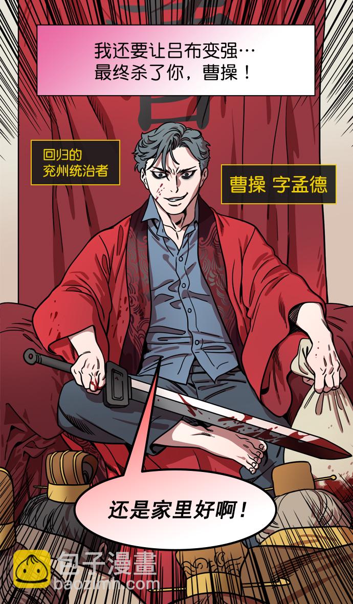 [第177话] 挟天子-曹操华丽回归26