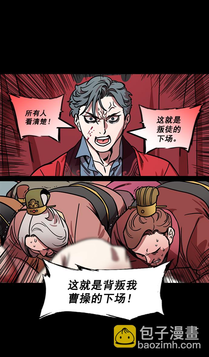 [第177话] 挟天子-曹操华丽回归29