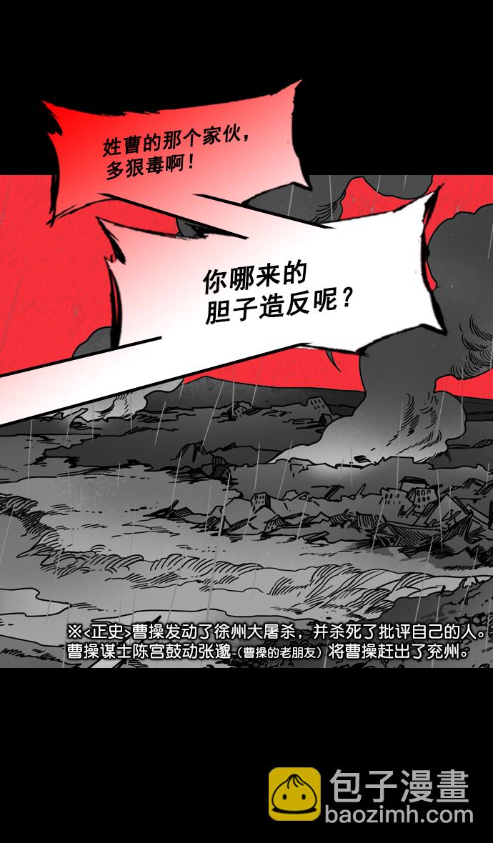 [第177话] 挟天子-曹操华丽回归3
