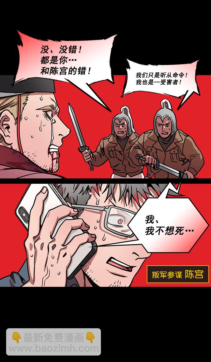 [第177话] 挟天子-曹操华丽回归4
