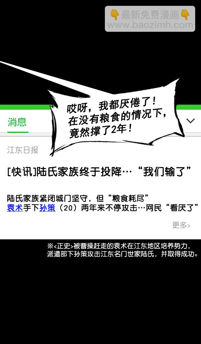 [第178话] 挟天子-孙策的20岁生日28