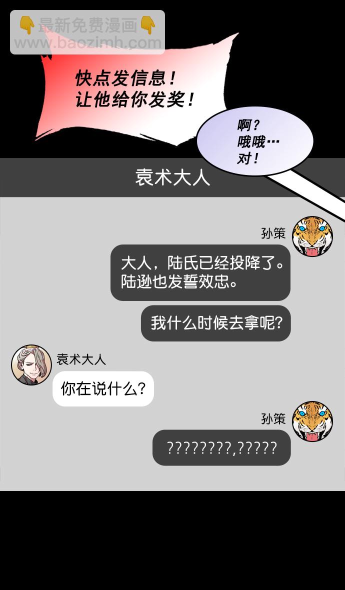 [第182话] 挟天子-小俘虏，陆逊27