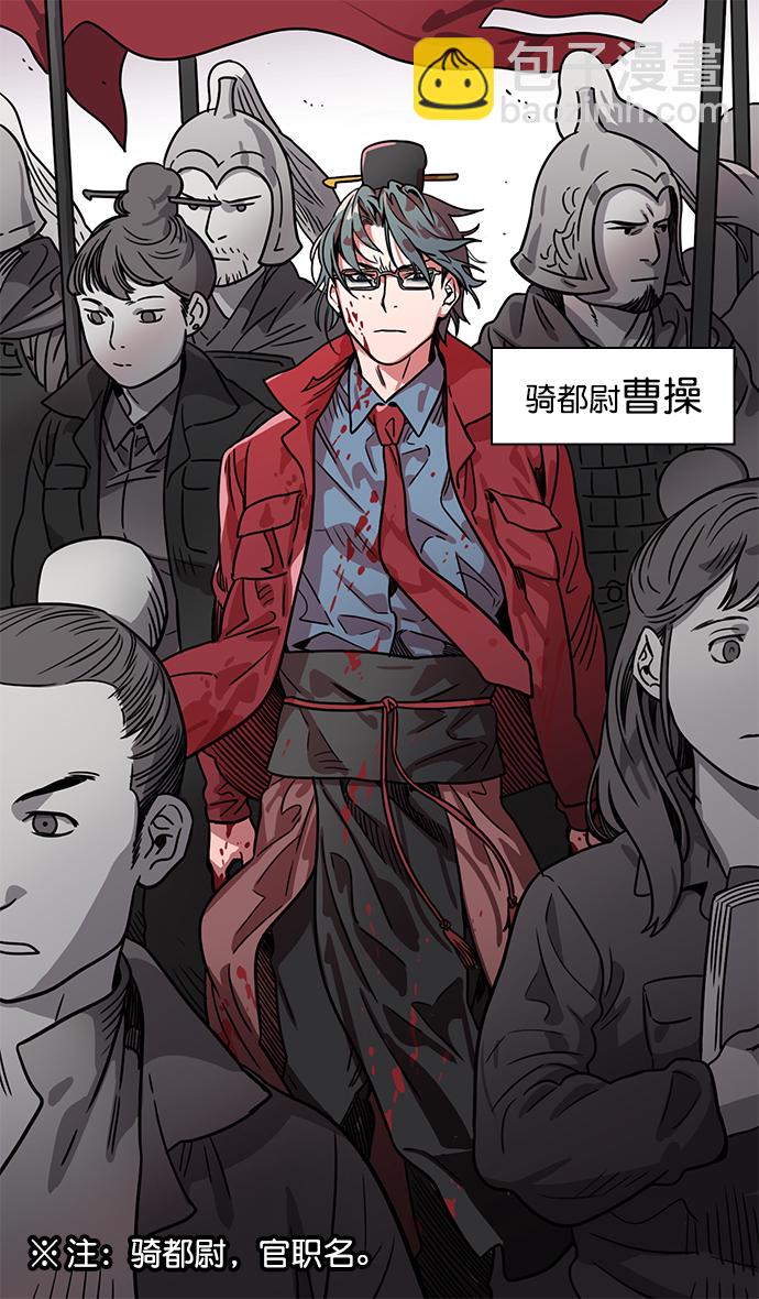 [第19话] 黄巾起义—曹操所到之处26