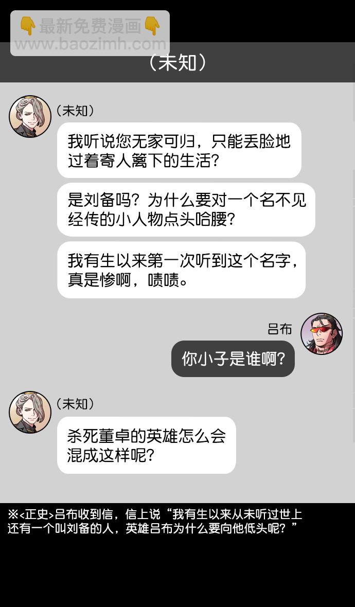 [第189话] 官渡之战-袁术抛出的诱饵27