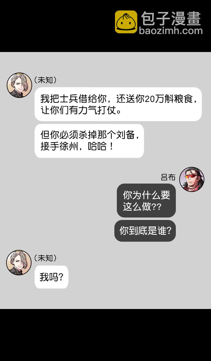 [第189话] 官渡之战-袁术抛出的诱饵29