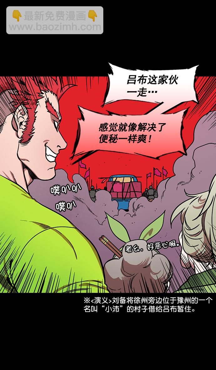 [第189话] 官渡之战-袁术抛出的诱饵4