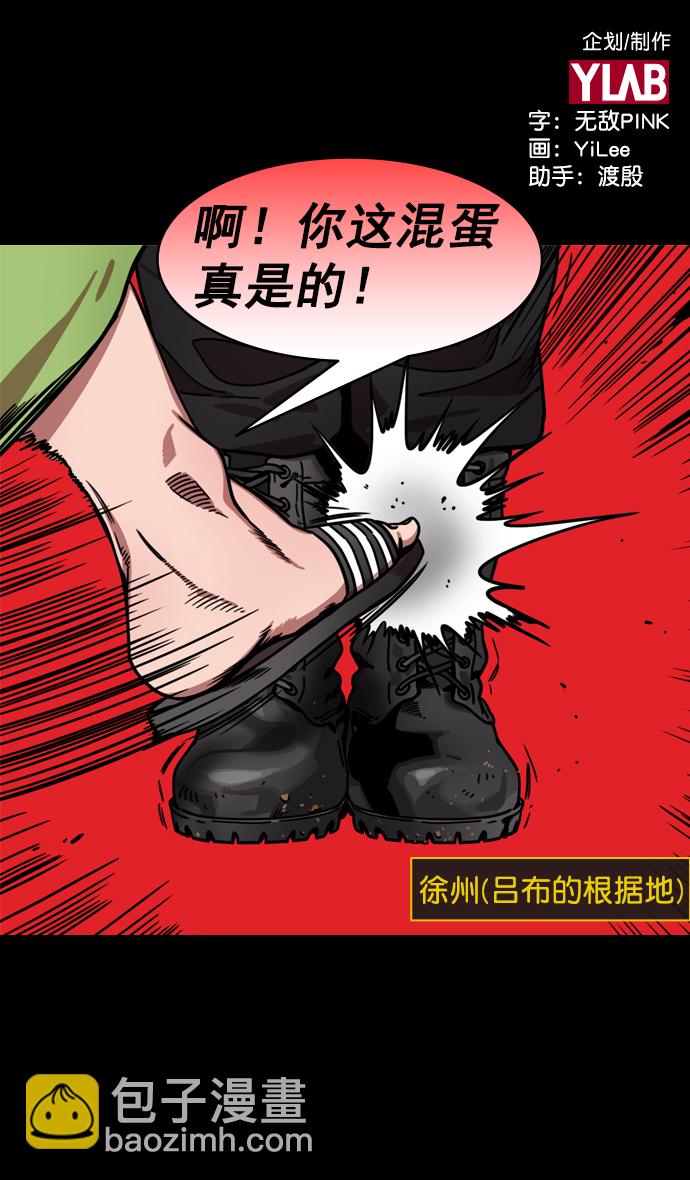 [第197话] 官渡之战-被人背后捅刀子的吕布1