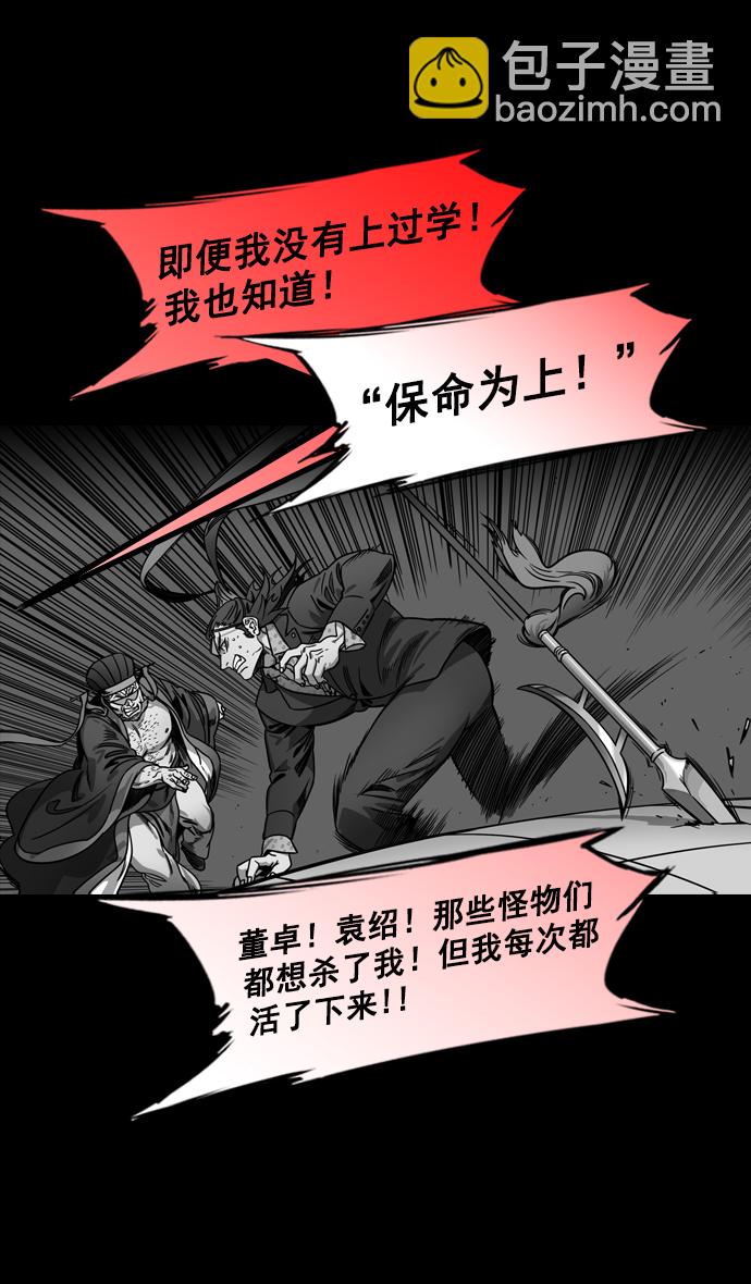 [第197话] 官渡之战-被人背后捅刀子的吕布10