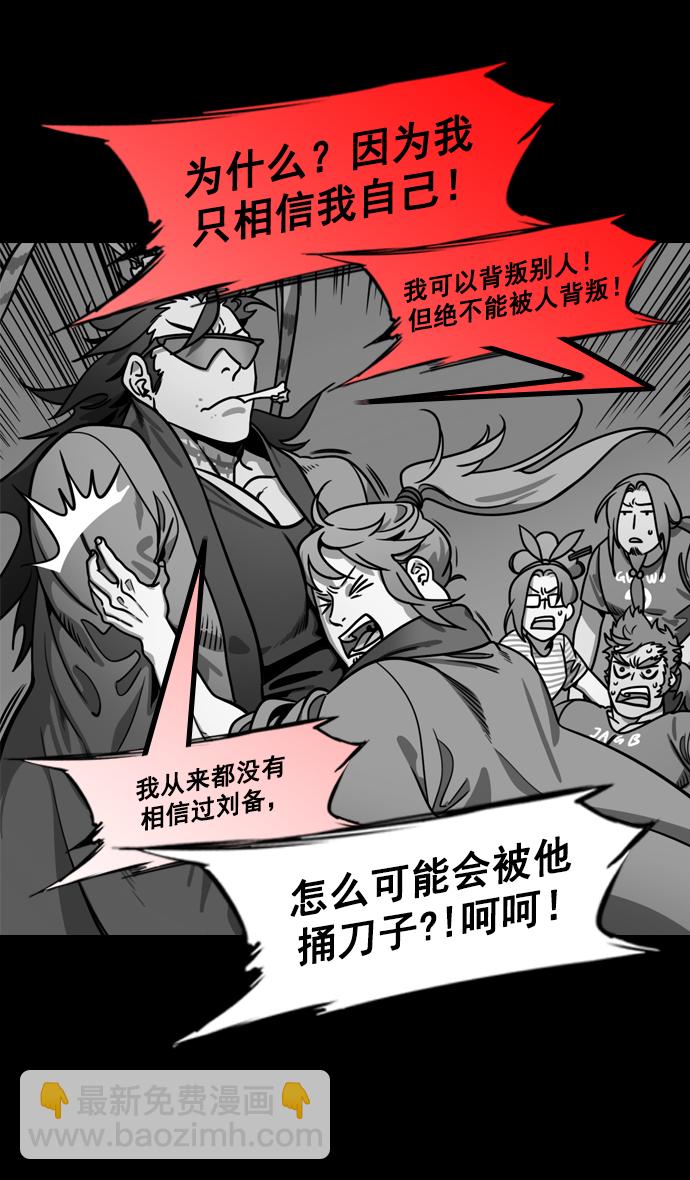 [第197话] 官渡之战-被人背后捅刀子的吕布11
