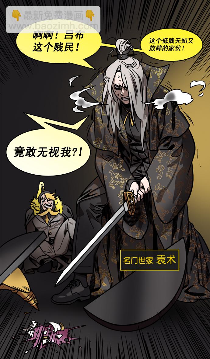 [第197话] 官渡之战-被人背后捅刀子的吕布18
