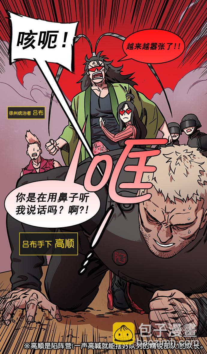 [第197话] 官渡之战-被人背后捅刀子的吕布2
