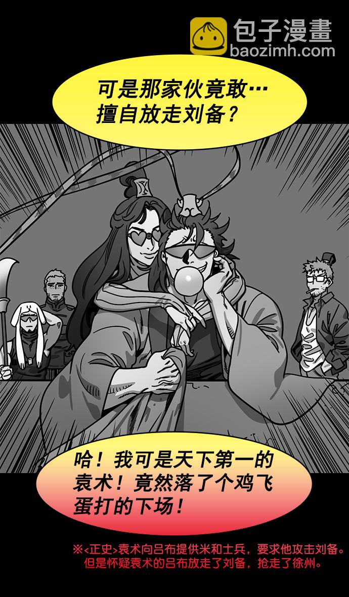 [第197话] 官渡之战-被人背后捅刀子的吕布20