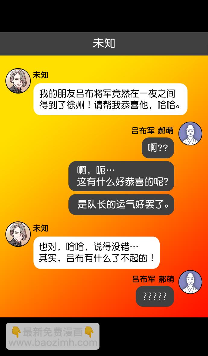 [第197话] 官渡之战-被人背后捅刀子的吕布23