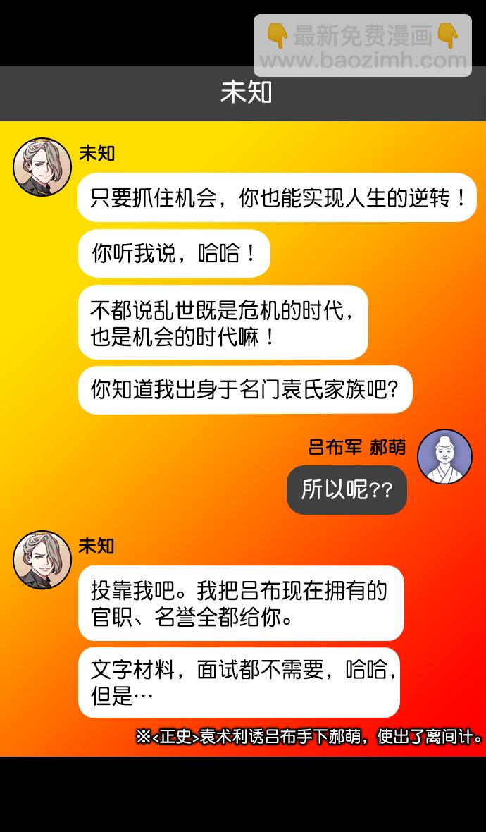 [第197话] 官渡之战-被人背后捅刀子的吕布24