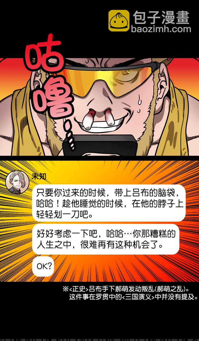 [第197话] 官渡之战-被人背后捅刀子的吕布25