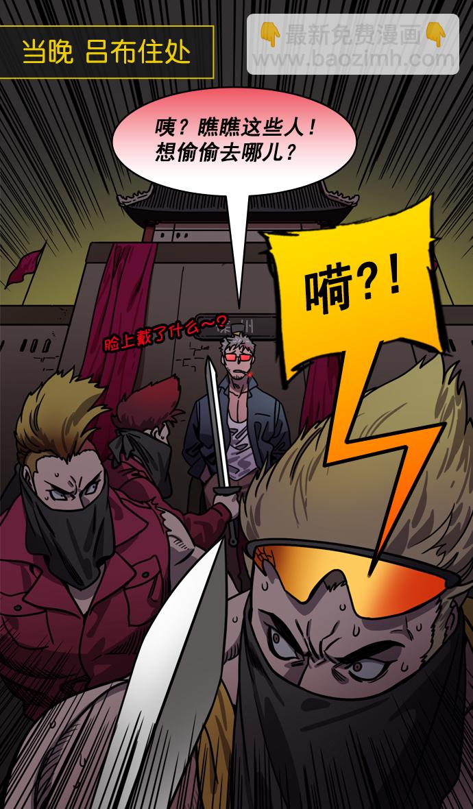 [第197话] 官渡之战-被人背后捅刀子的吕布26