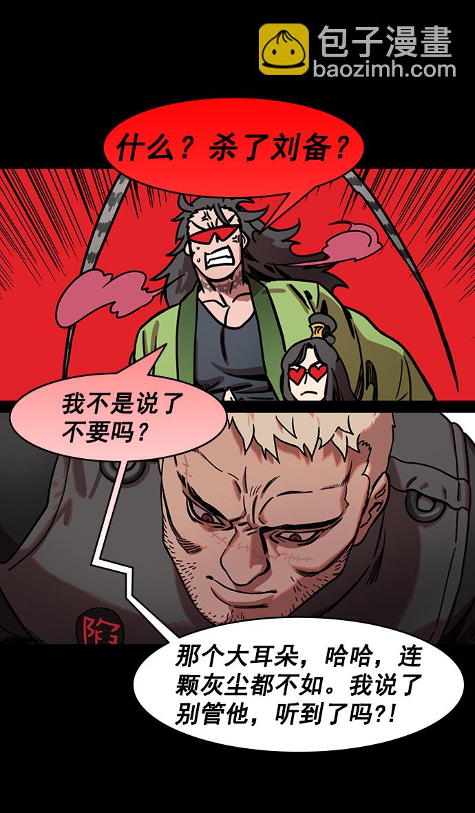 [第197话] 官渡之战-被人背后捅刀子的吕布3