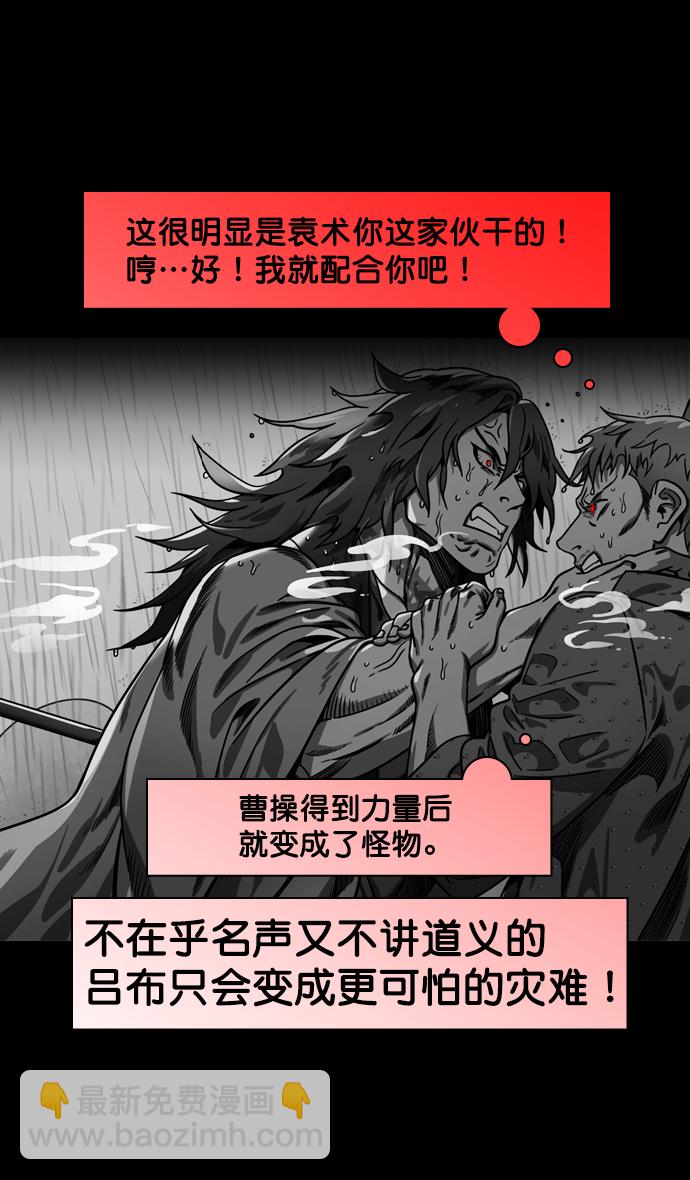[第197话] 官渡之战-被人背后捅刀子的吕布31