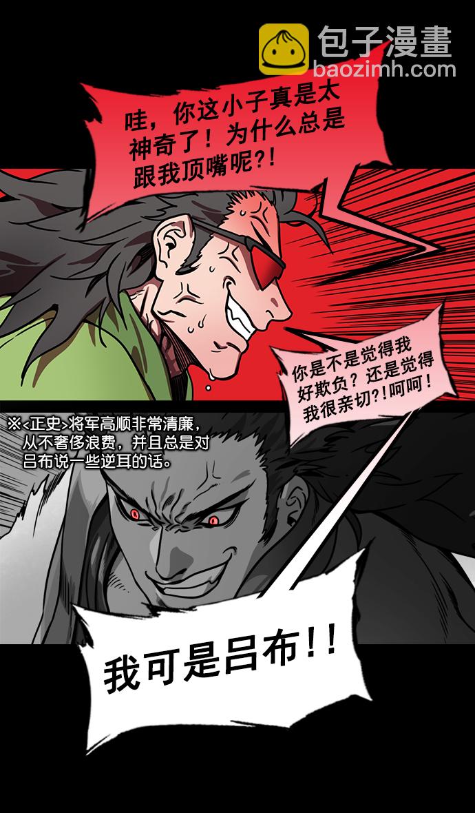 [第197话] 官渡之战-被人背后捅刀子的吕布5