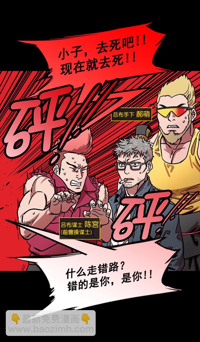 [第197话] 官渡之战-被人背后捅刀子的吕布9