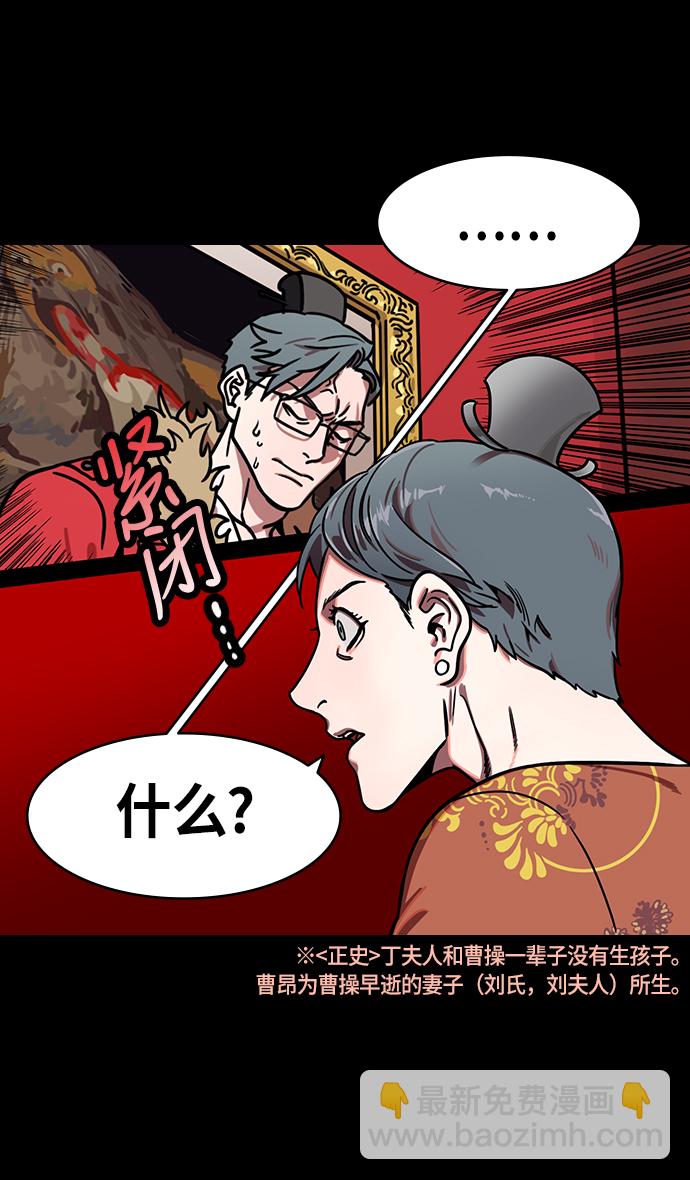 [第209话] 官渡之战-丁夫人和卞夫人17