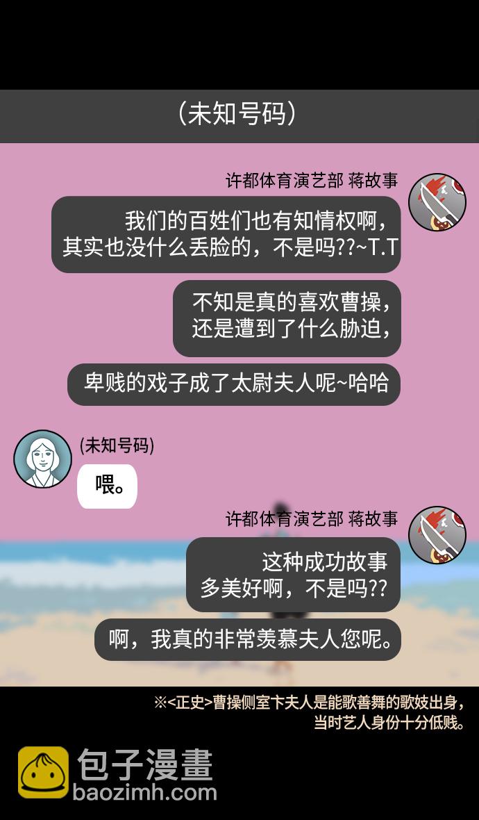 [第209话] 官渡之战-丁夫人和卞夫人21