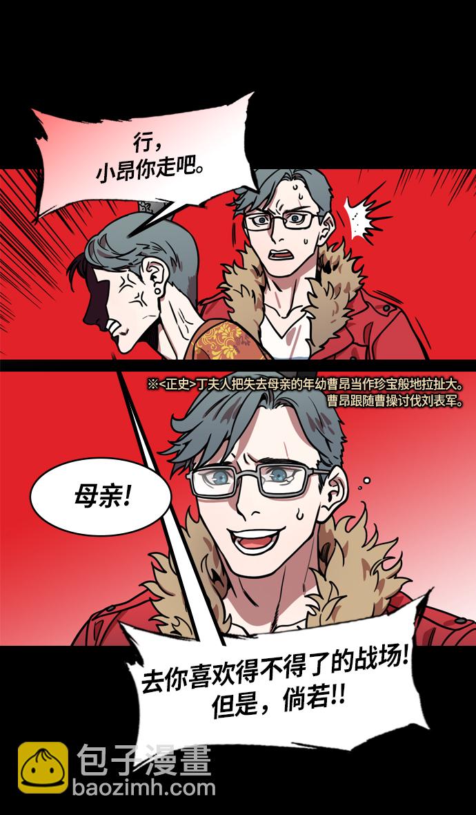 [第209话] 官渡之战-丁夫人和卞夫人29
