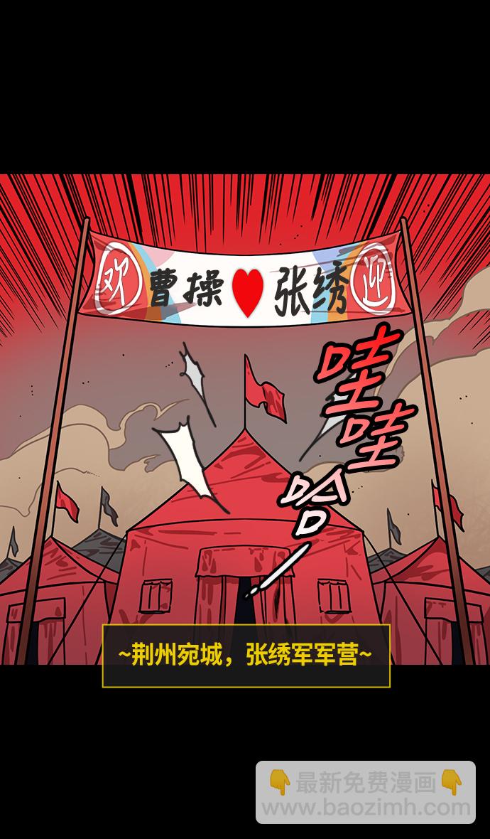 [第210话] 官渡之战-你叔母是谁11