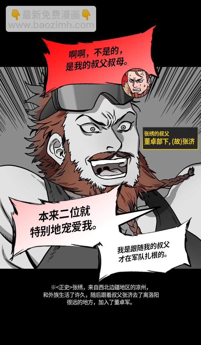 [第210话] 官渡之战-你叔母是谁29