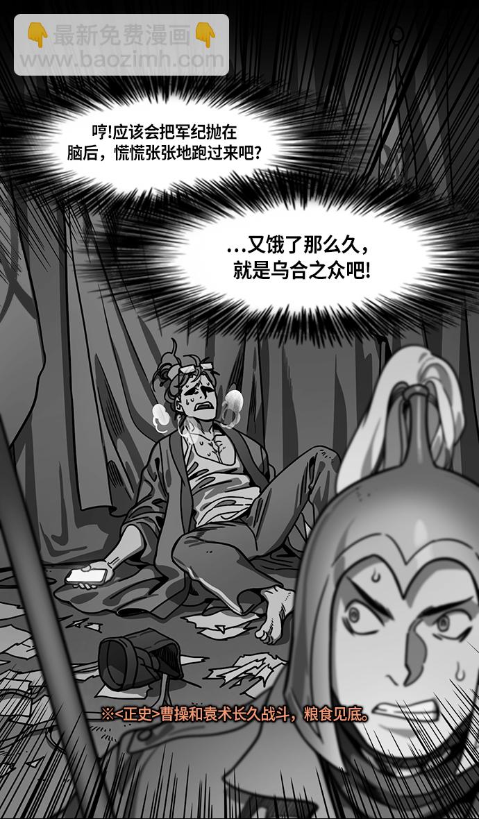 [第219话] 官渡之战-慢腾腾地爬过去吧23