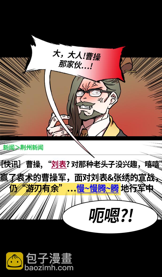 [第219话] 官渡之战-慢腾腾地爬过去吧25