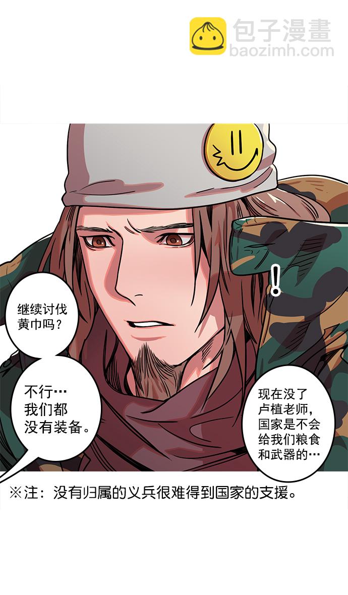 [第23话] 黄巾起义—我是队长22