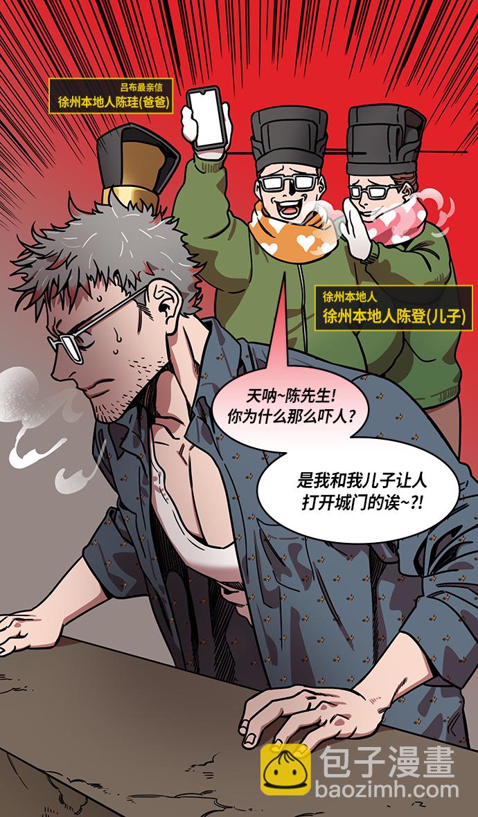 [第227话] 官渡之战-陈珪陈登父子的阴谋16