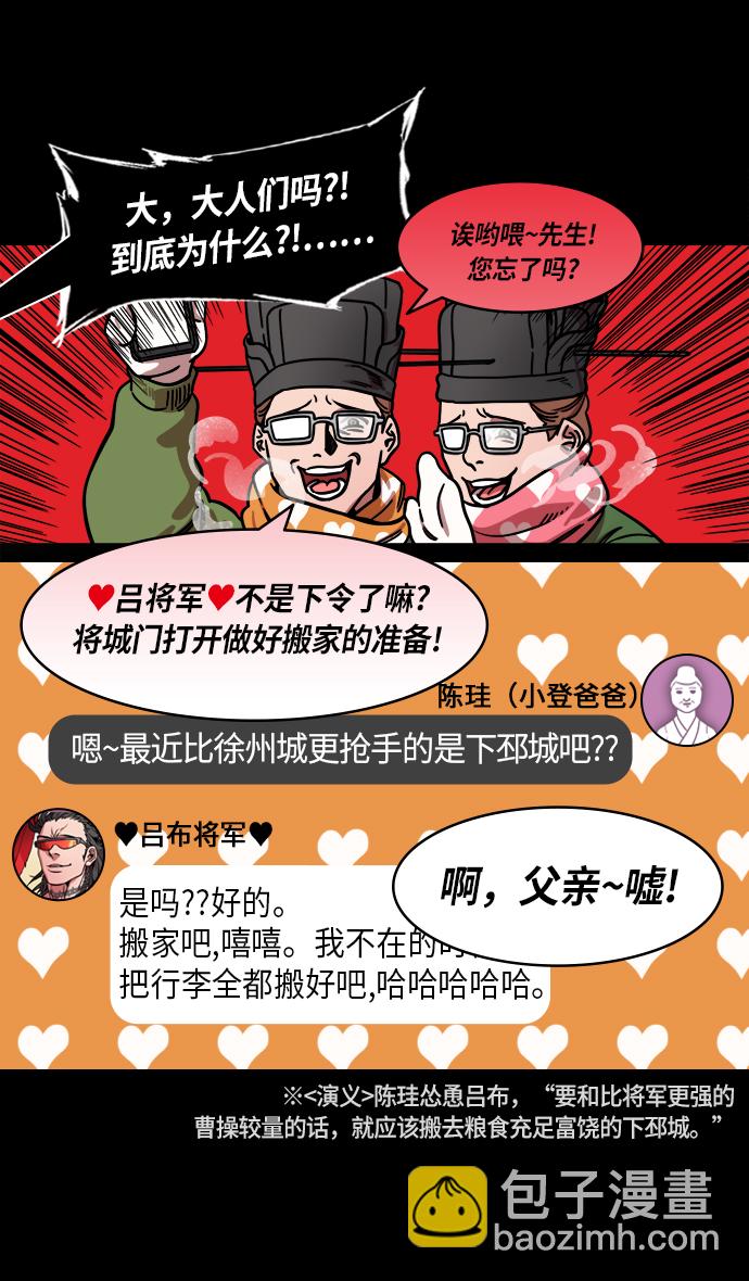 [第227话] 官渡之战-陈珪陈登父子的阴谋17