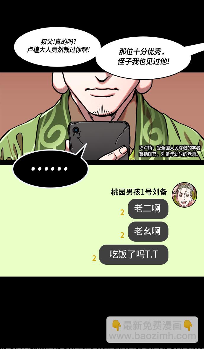 [第227话] 官渡之战-陈珪陈登父子的阴谋29