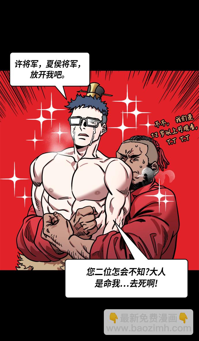 [第227话] 官渡之战-陈珪陈登父子的阴谋4
