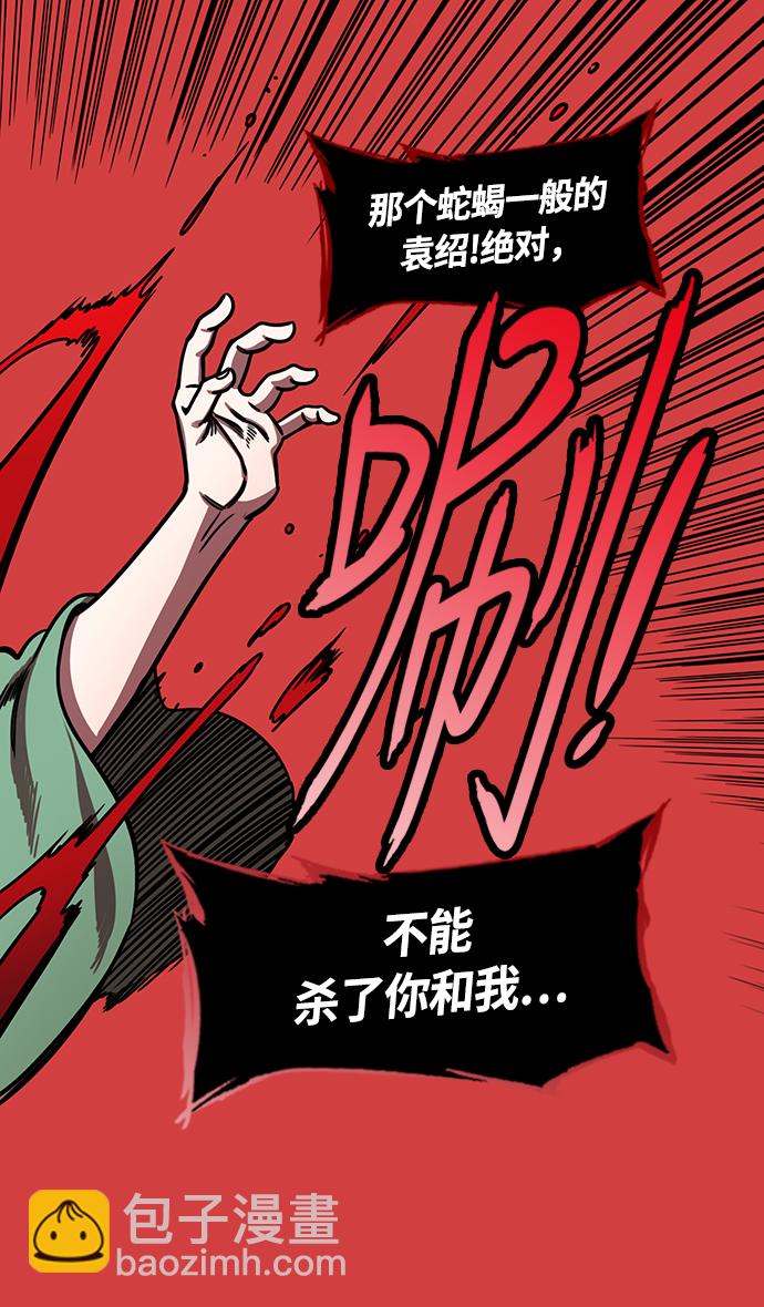 [第257话]官渡之战-易京着火13