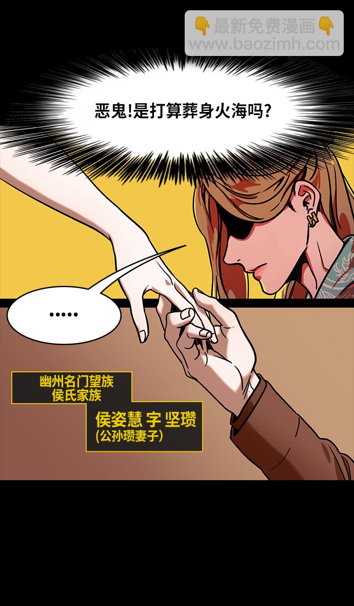 [第257话]官渡之战-易京着火25