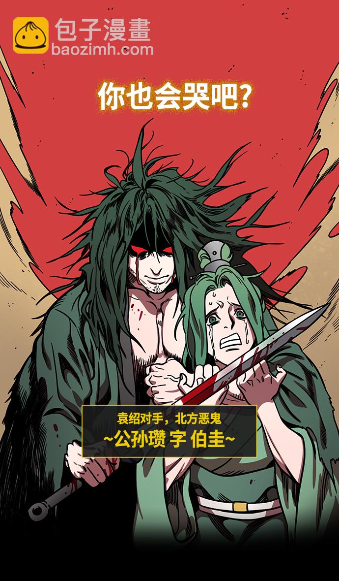 [第257话]官渡之战-易京着火8