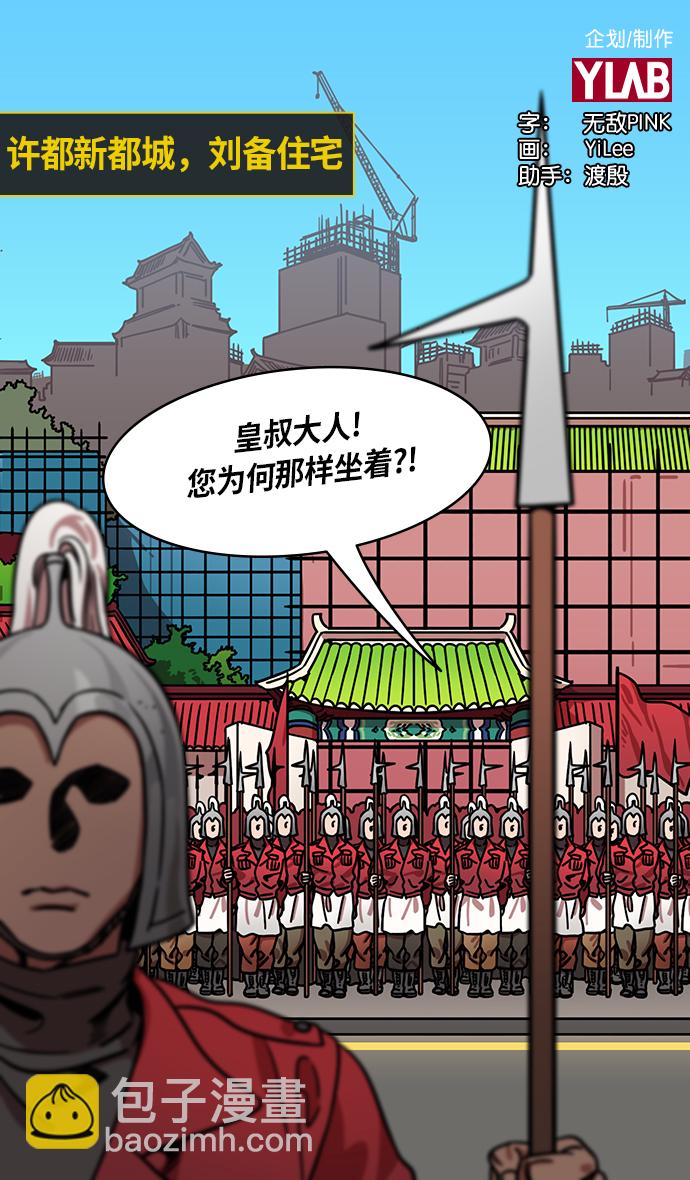 [第265话]官渡之战-青梅煮酒论英雄，论英会（上）1