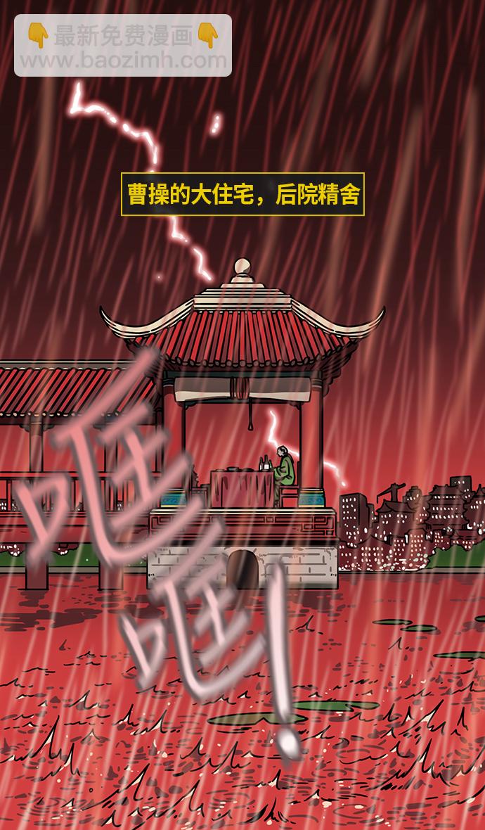 [第265话]官渡之战-青梅煮酒论英雄，论英会（上）14