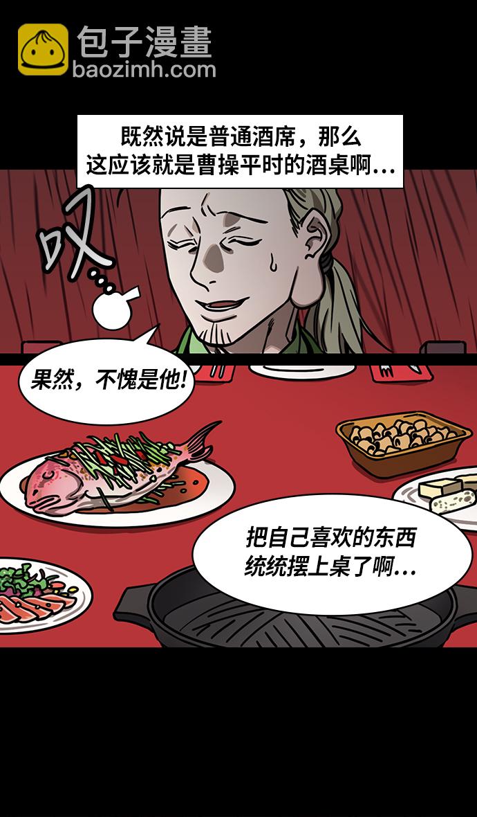 [第265话]官渡之战-青梅煮酒论英雄，论英会（上）18